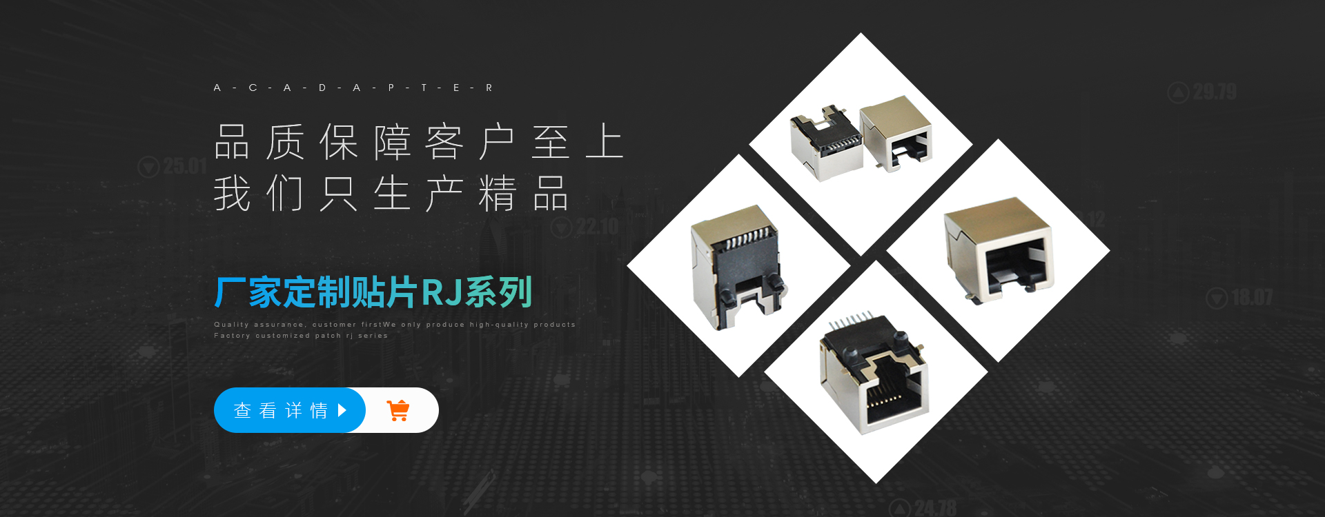 rj45连接器